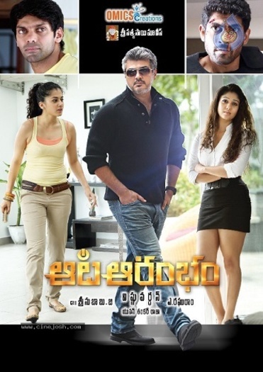 Arrambam (Player Ek Khiladi) (2013)